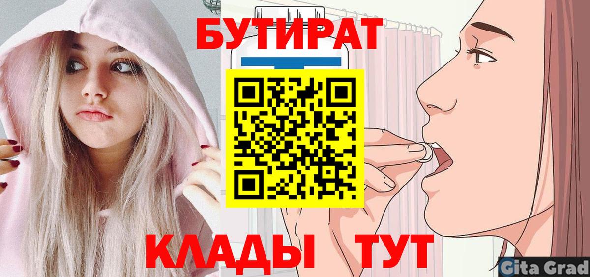 БУТИРАТ BDO 33% Ноябрьск