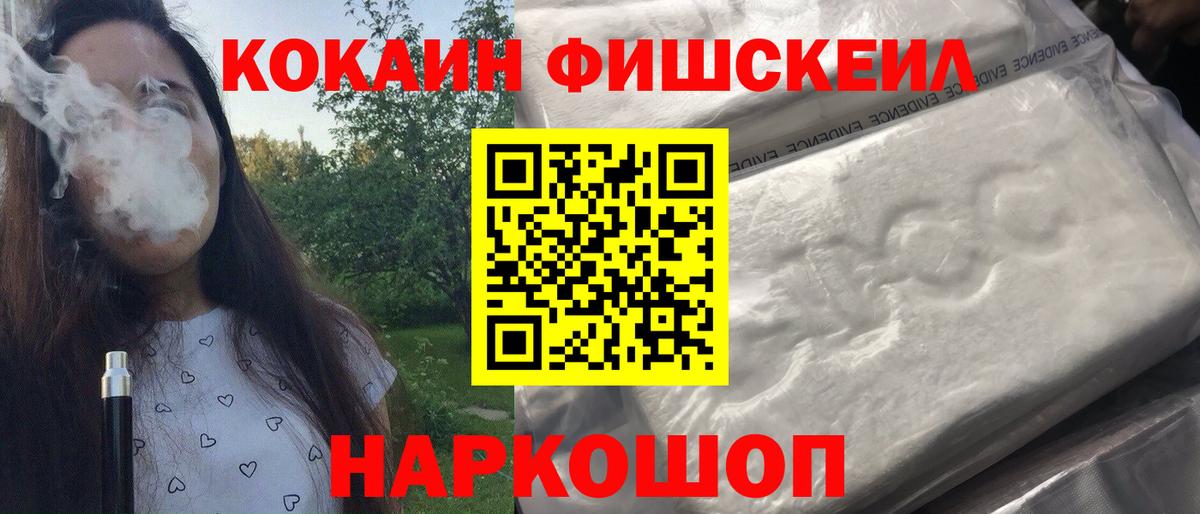 Ноябрьск  КОКАИН Перу  Кокаин Fish Scale  Вход с VPN 