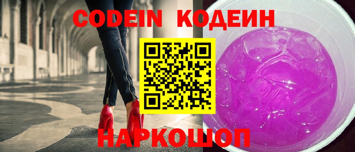 Codein Purple Drank  Вход с VPN  Кодеин напиток Lean (лин)  Ноябрьск 