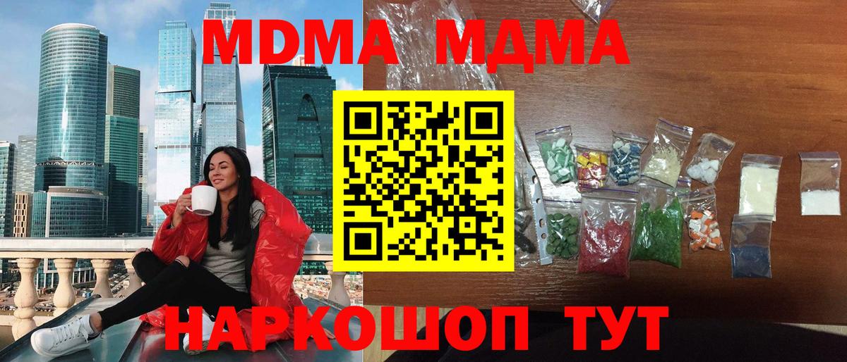 МДМА молли  МДМА молли  Ноябрьск  Вход с VPN 