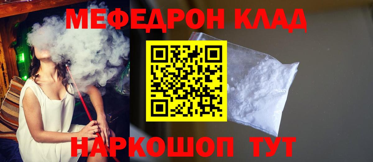 МЯУ-МЯУ кристаллы  Мефедрон  Ноябрьск  Вход с VPN 