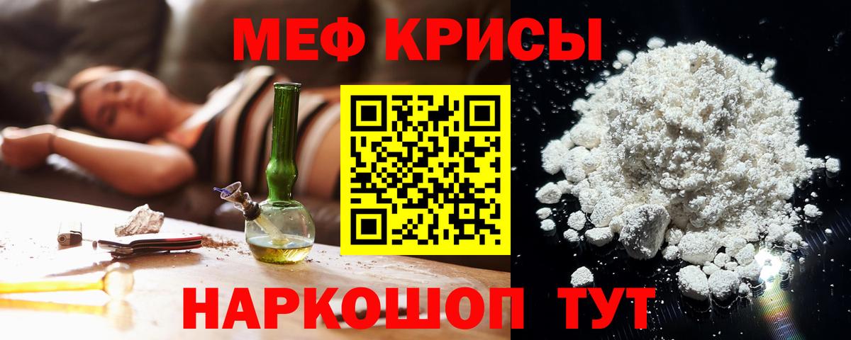 МЕФ кристаллы Ноябрьск