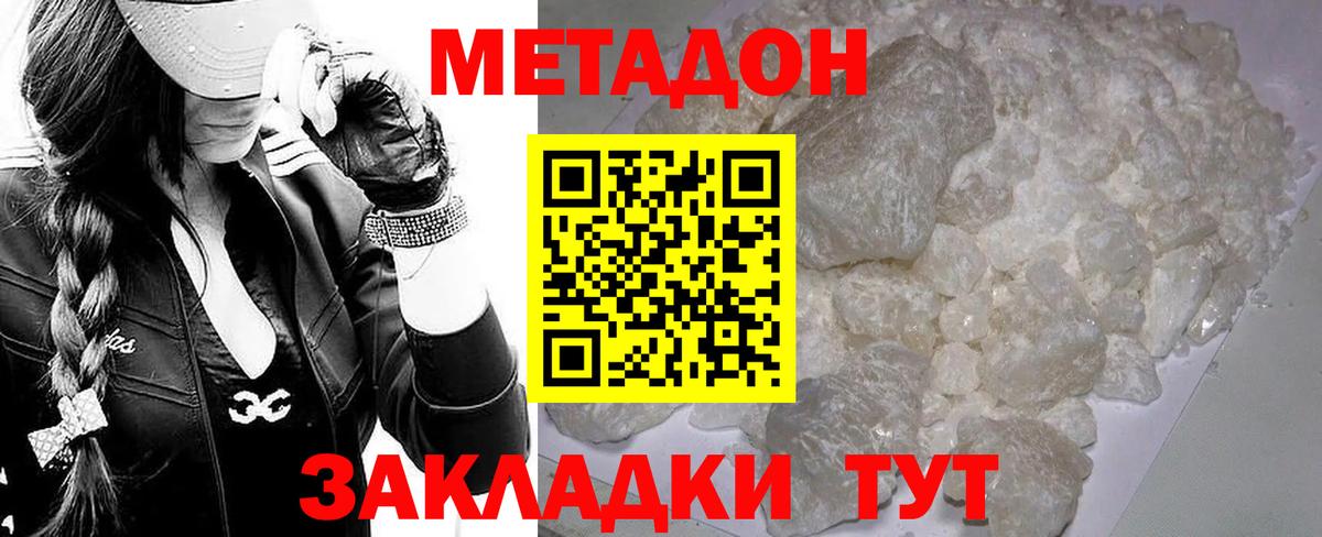 Ноябрьск  МЕТАДОН methadone  Вход с VPN  Метадон кристалл 