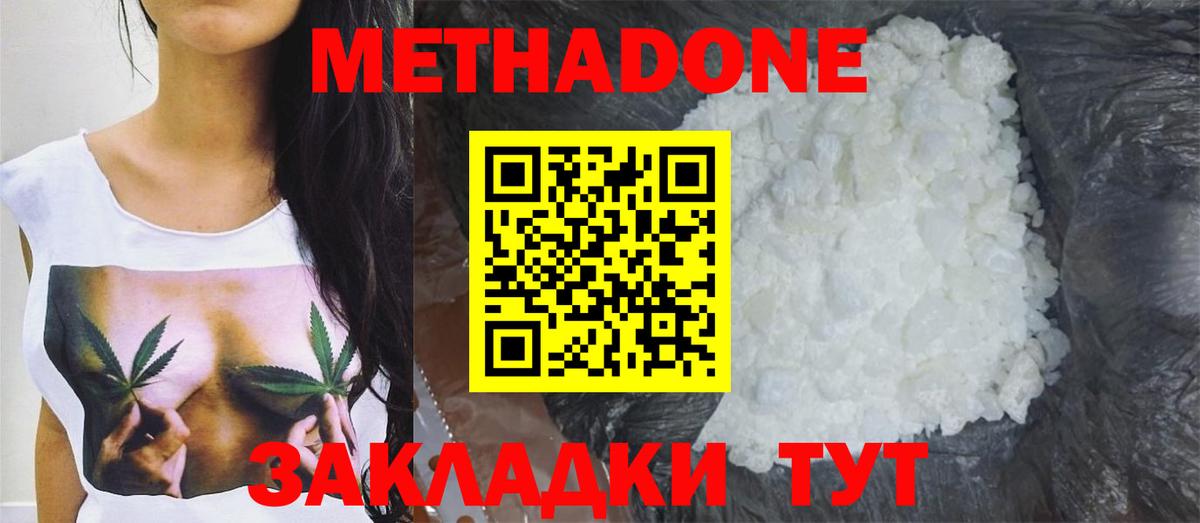 МЕТАДОН VHQ Ноябрьск