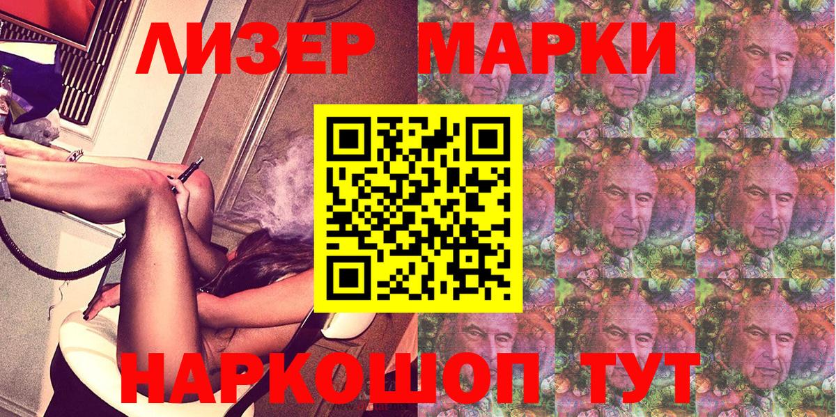 Наркотические марки 1,8мг Ноябрьск