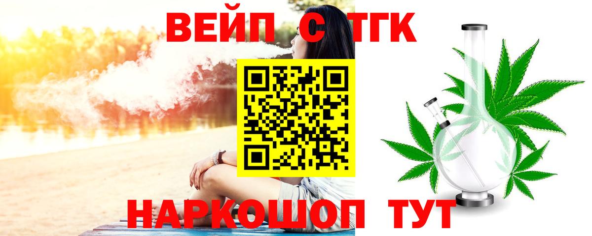 ТГК вейп с тгк Ноябрьск